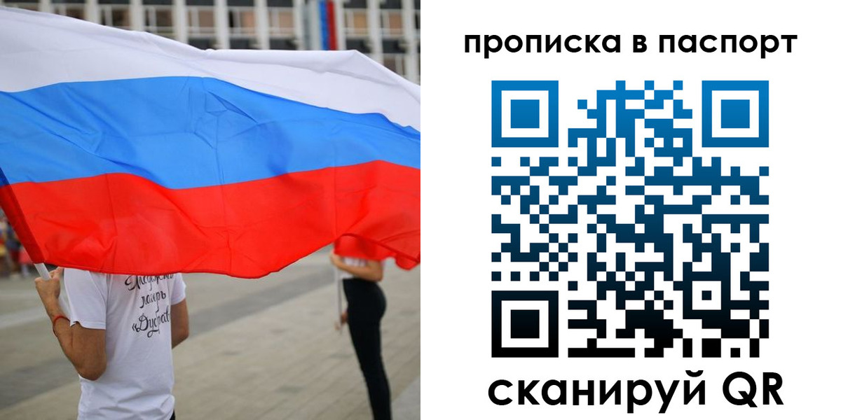 временная прописка в Балашове