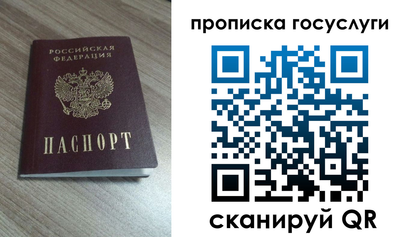 временная регистрация купить в Балашове