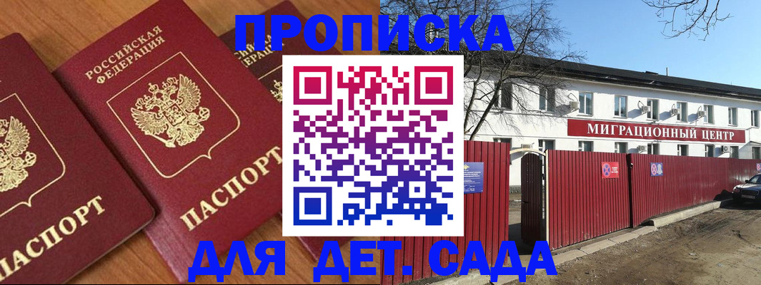 временная регистрация купить в Балашове