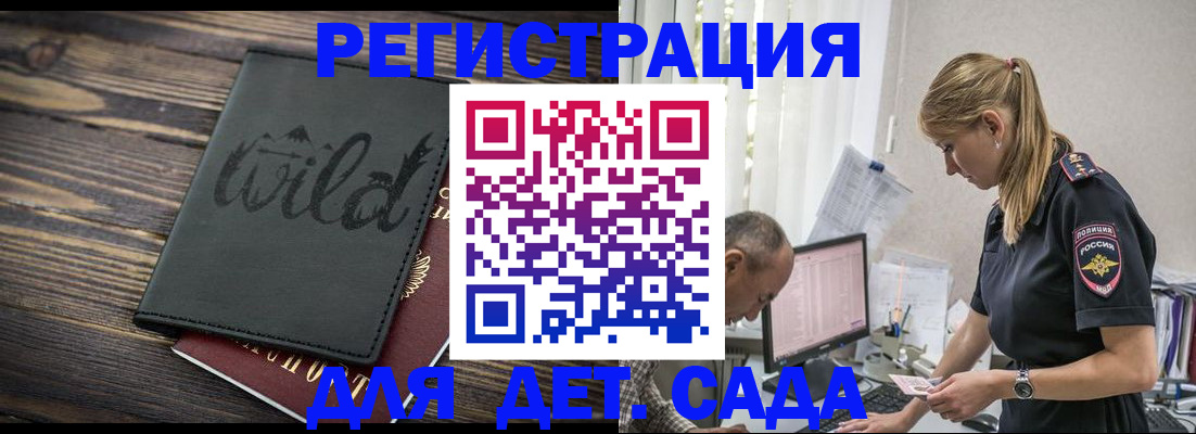 регистрация в Балашове