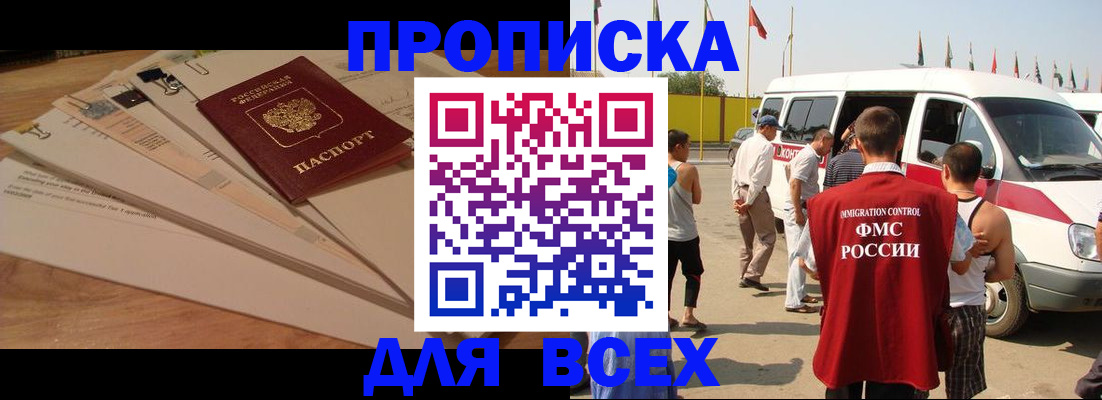 прописка ребенка в Балашове