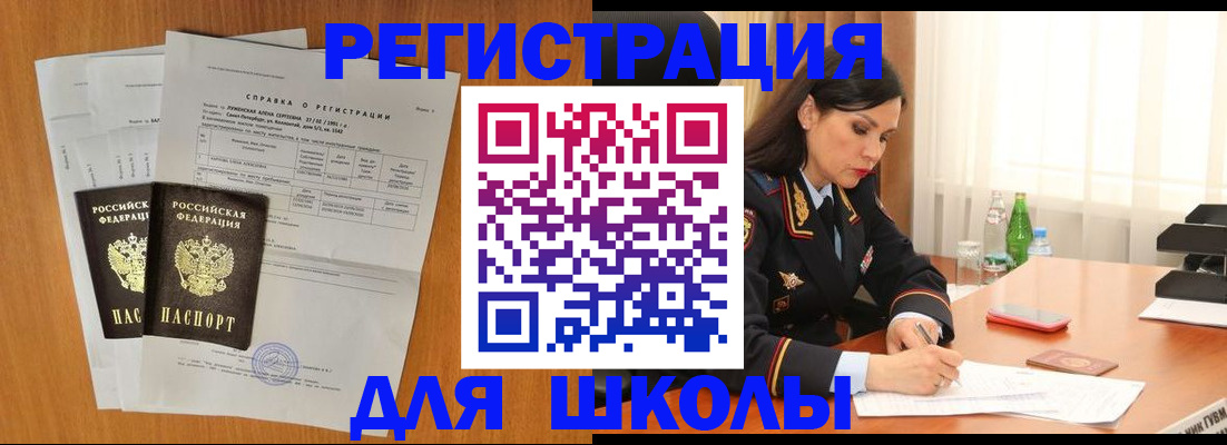 прописка законно в Балашове
