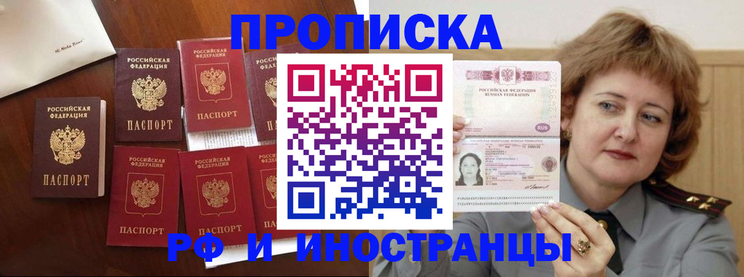 прописка для военкомата в Балашове