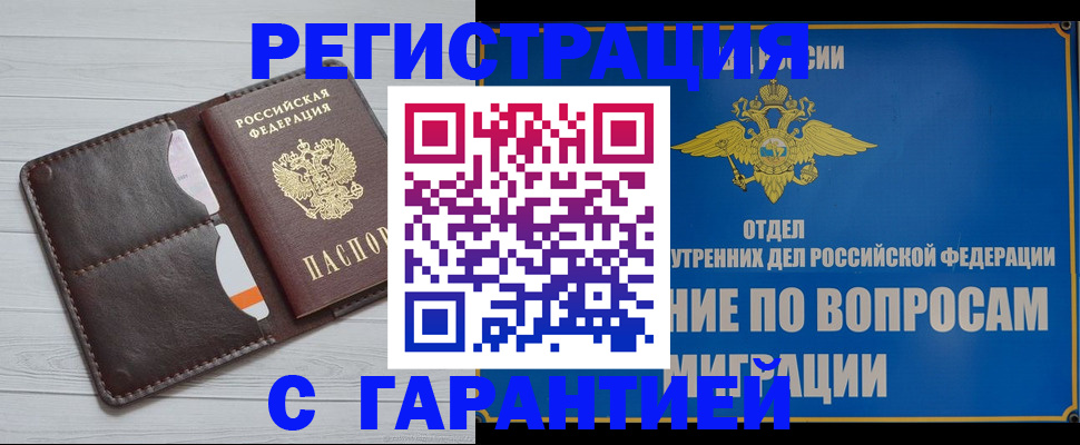 временная регистрация гарантия в Балашове