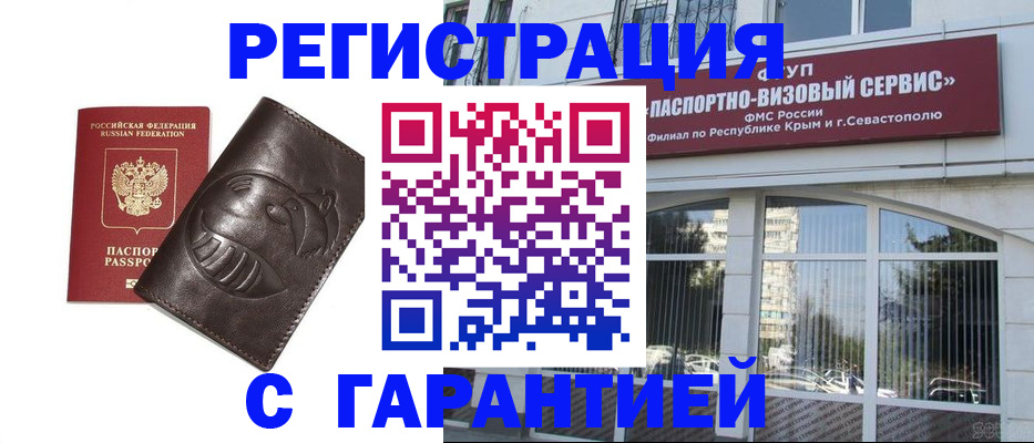 временная регистрация поиск в Балашове