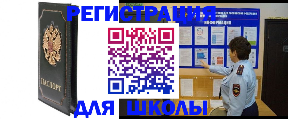 где прописаться в Балашове