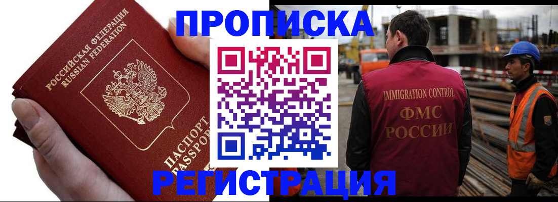 прописка от собственника в Балашове